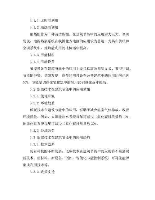 低碳技术在建筑节能中的应用与发展趋势