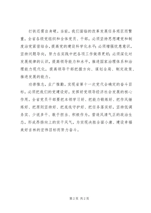 学习XX省第十一次党代会精神心得体会为振兴发展提供坚强政治保证.docx