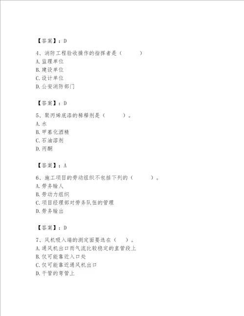 2023年施工员继续教育考试题库含答案夺分金卷