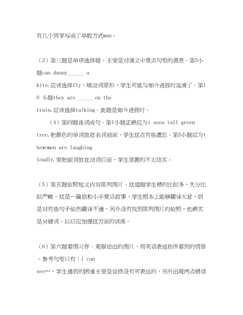 精编之五年级期中英语质量分析（通用）.docx