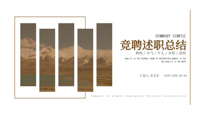 白色简约竞聘述职PPT模板