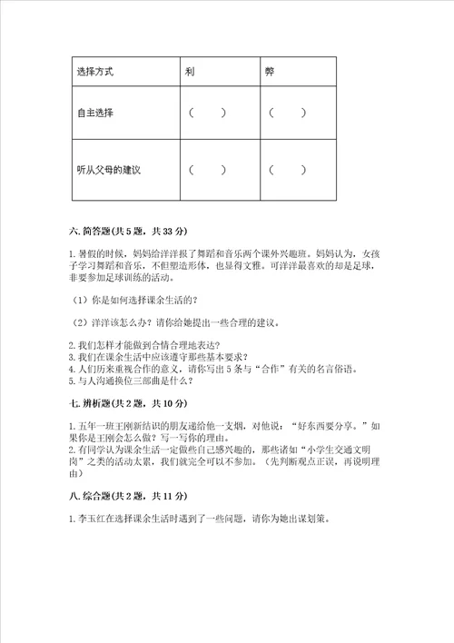 五年级上册道德与法治第一单元面对成长中的新问题测试卷附答案模拟题