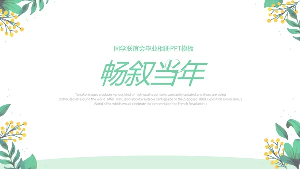 文艺小清新致青春毕业纪念册动态PPT模板