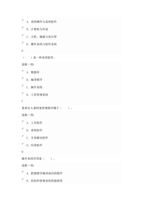 2021年国开计算机应用基础WIN7形成性考核册2答案.docx