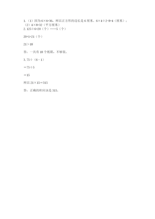 小学数学三年级下册期末测试卷精品【易错题】.docx
