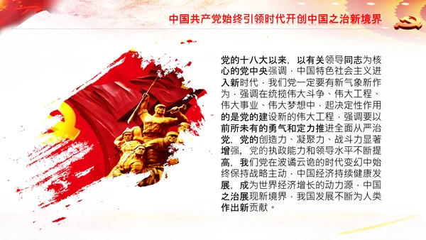 党的百年奋斗锻造了中国共产党党课PPT模板