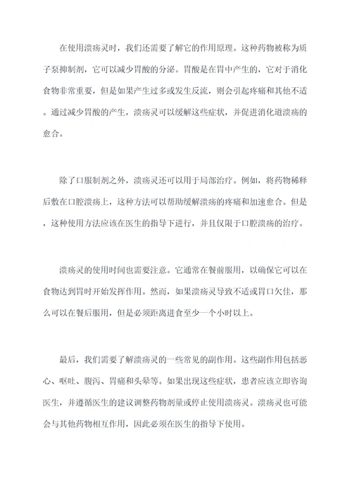 溃疡灵使用方法