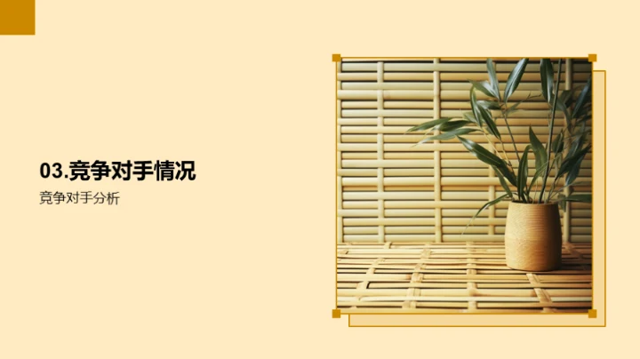 探索竹制品行业未来