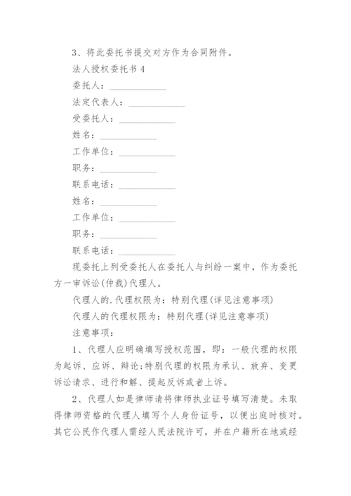 法人授权委托书.docx