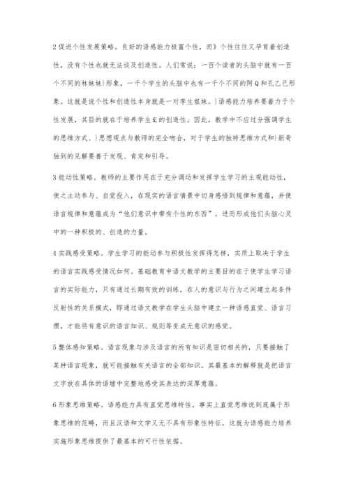 怎样在语文教学中提高学生的语言感受能力.docx