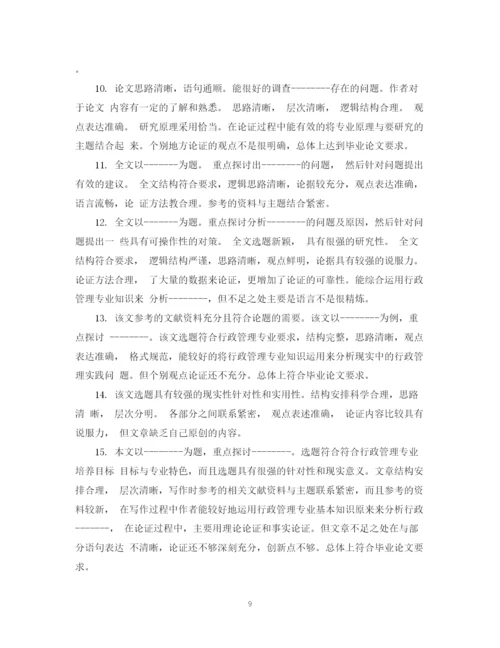 2023年导师对学位论文评语.docx