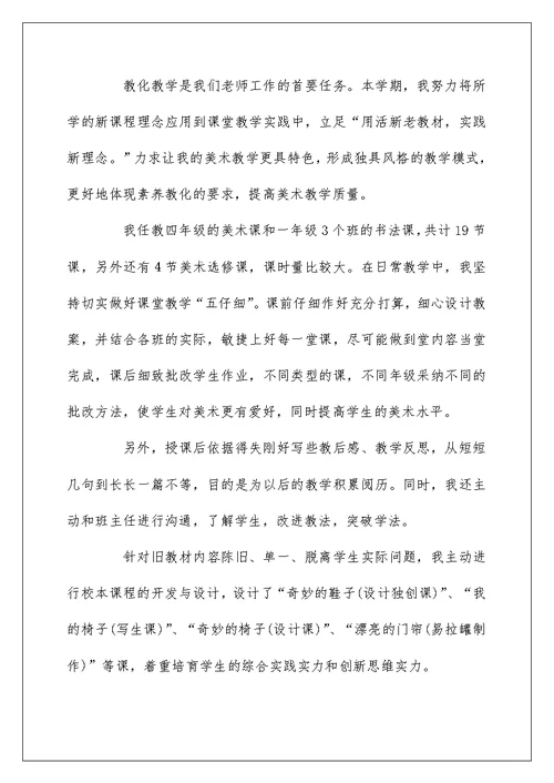 2022美术教师个人年终总结范文5篇