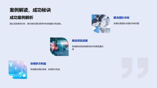 团队管理实践述职PPT模板