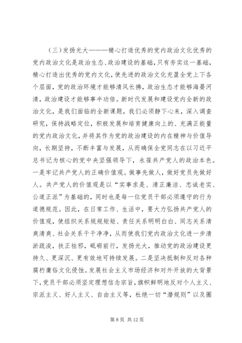 党的政治建设思考和分析.docx