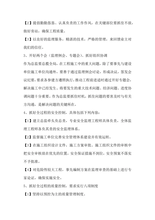 监理投标文件(技术标).docx