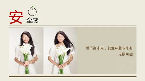 就想开间自己的小店读书笔记PPT模板