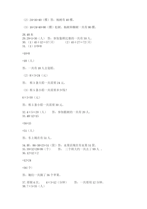 二年级上册数学解决问题50道(实用).docx