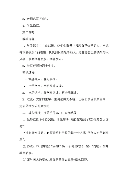 鄂教版小学二年级语文下册《快乐的泉水》教案