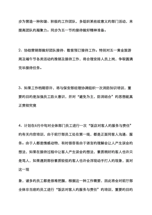 酒店前台年度工作计划.docx