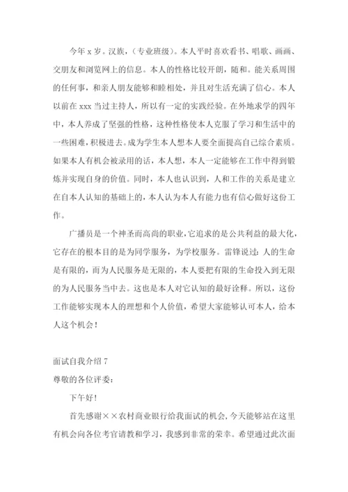 面试自我介绍.docx