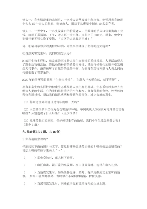 人教部编版六年级下册道德与法治期末测试卷精品【考点梳理】.docx