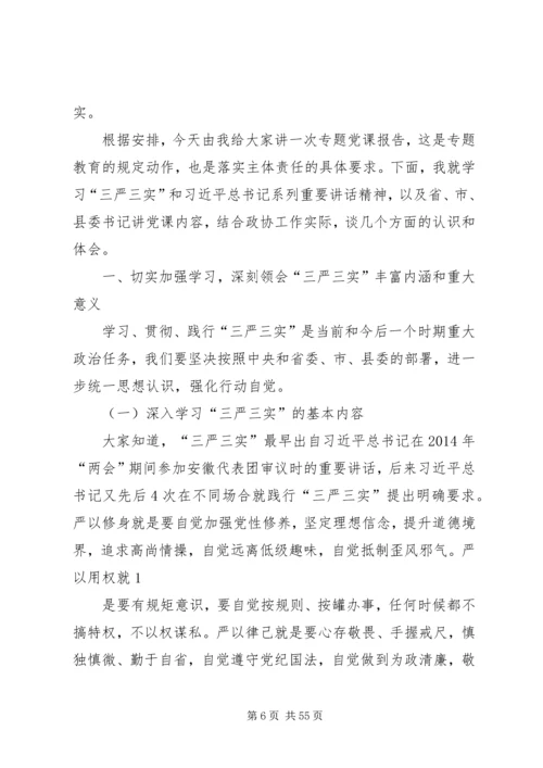 板桥村三严三实党课学习材料.docx