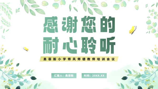 绿色简约清新教师教学培训PPT模板