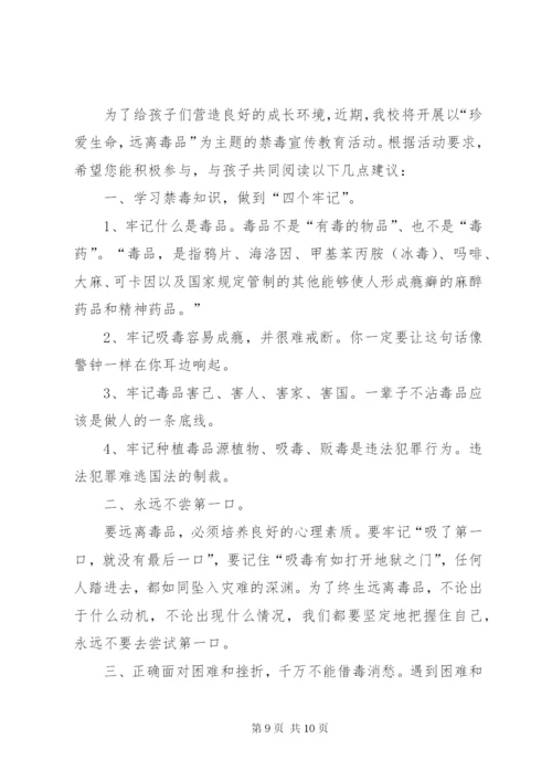 学校禁毒宣传教育致家长的一封信（五篇）.docx