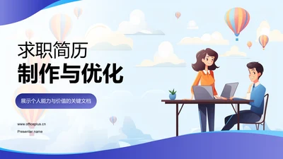 蓝色插画风求职简历PPT模板