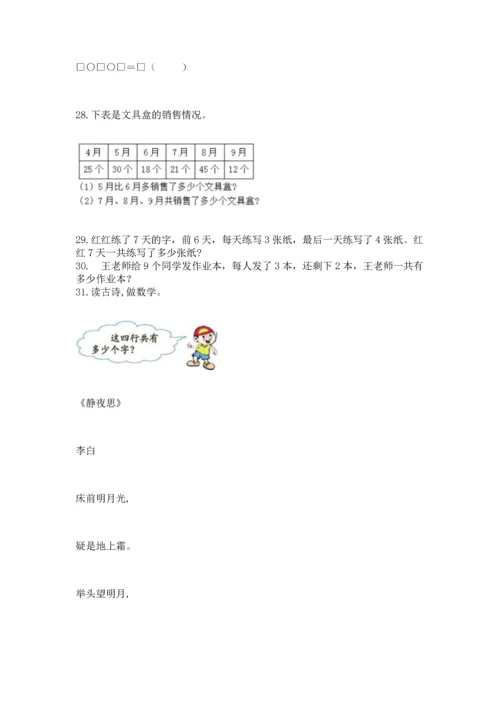 小学二年级上册数学应用题100道含完整答案（典优）.docx