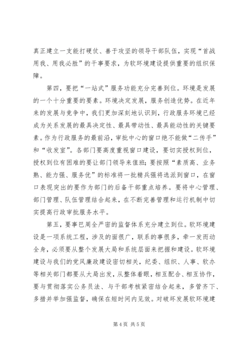市委书记软环境建设讲话.docx