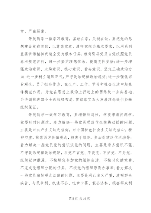 局两学一做实施方案3篇.docx