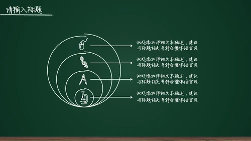 黑板背景粉笔手绘教育工作汇报通用PPT模板