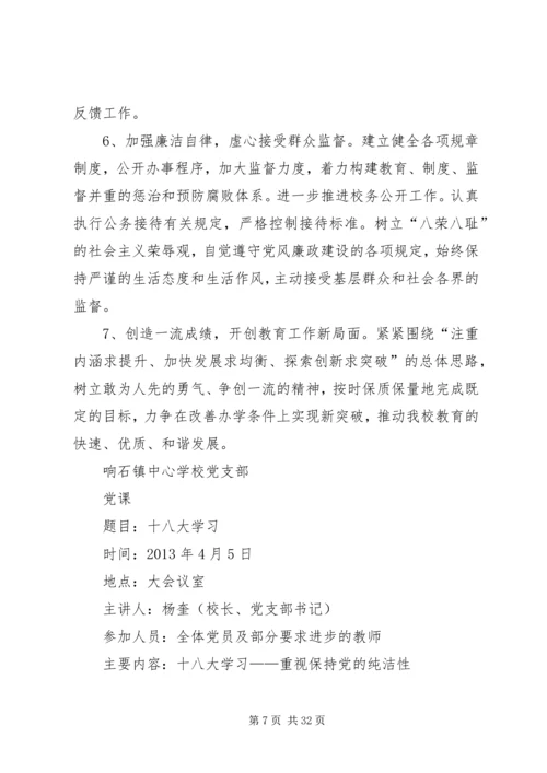 杜桥社区党员大会会议记录1.docx