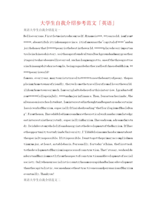精编大学生自我介绍参考范文「英语」.docx