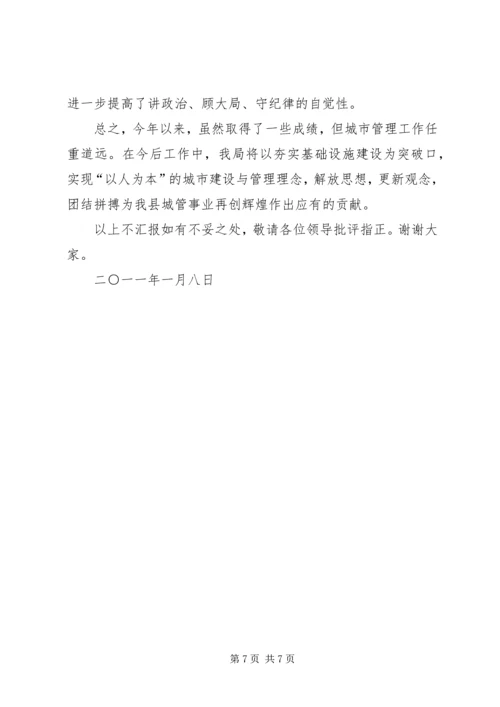 城管局工作汇报 (5).docx