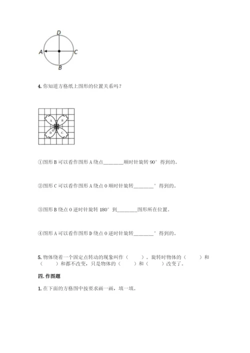 人教版五年级下册数学第五单元《图形的运动(三)》测试卷及答案(名师系列).docx
