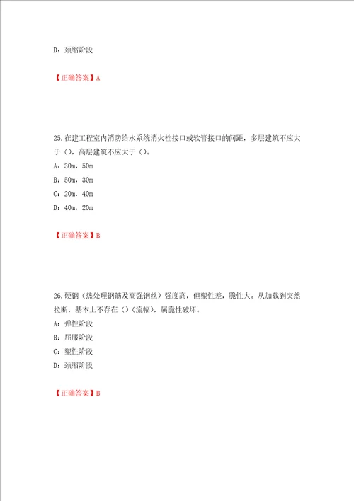 2022年四川省建筑施工企业安管人员项目负责人安全员B证考试题库押题卷答案67