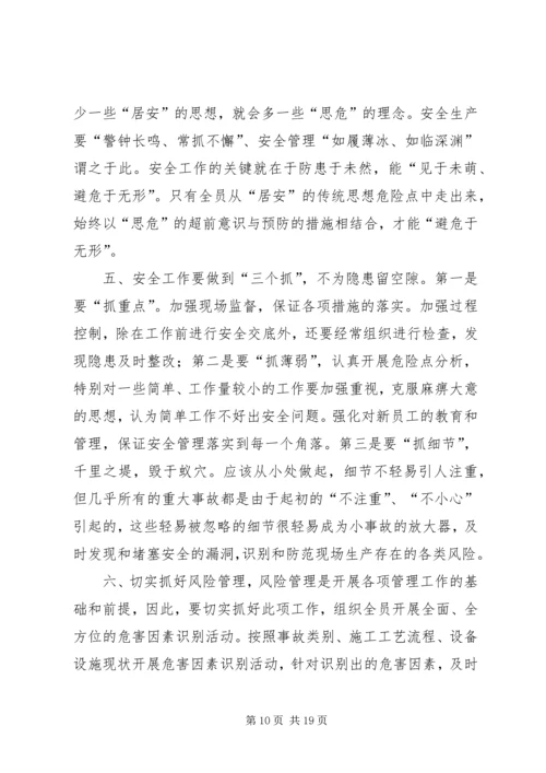 学习新安全法心得体会 (5).docx