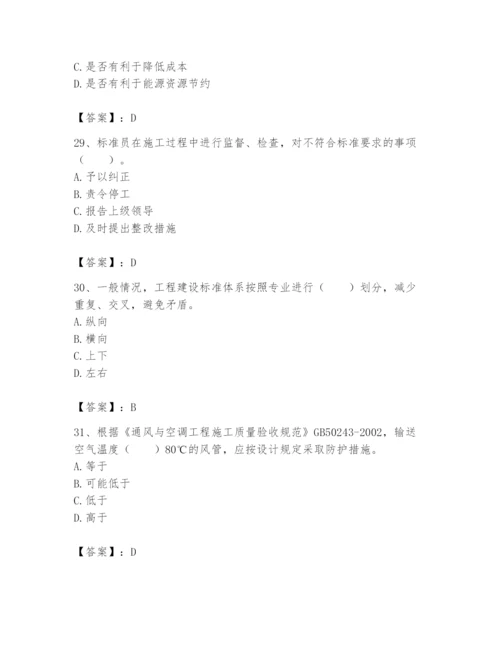 2024年标准员之专业管理实务题库精品（基础题）.docx