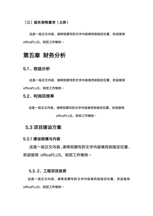 养老院创业计划书