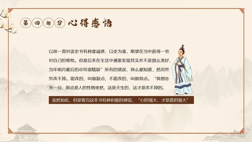 明朝那些事儿阅读读书分享会PPT课件