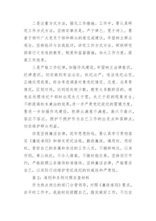 对照六个方面个人自查材料精选9篇.docx