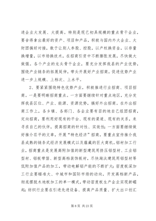 在招商引资民营经济工作会议上的汇报 (4).docx