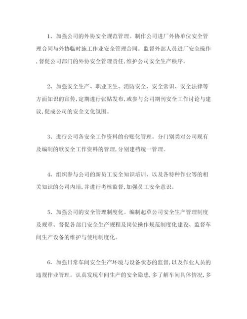 精编之EHS安全员工作规划_安全员工作计划范文).docx