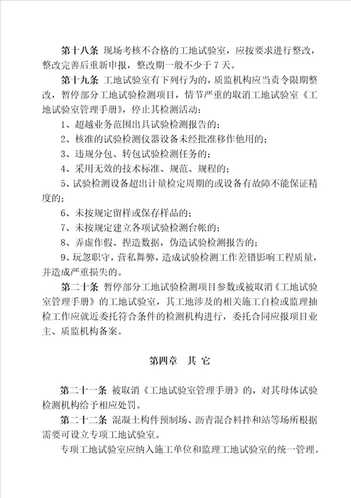 浙江省公路水运工程工地试验室技术考核实施细则61页