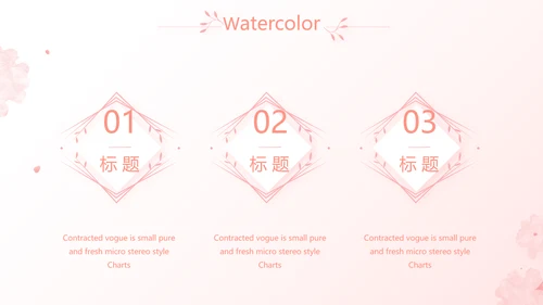 粉色唯美爱的浪漫季活动策划方案动态PPT模板