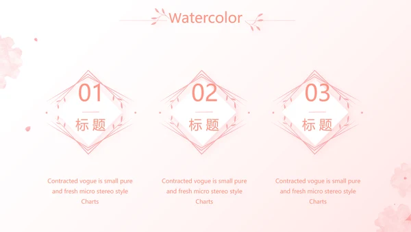 粉色唯美爱的浪漫季活动策划方案动态PPT模板