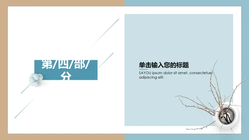 文艺清新总结汇报通用PPT模版