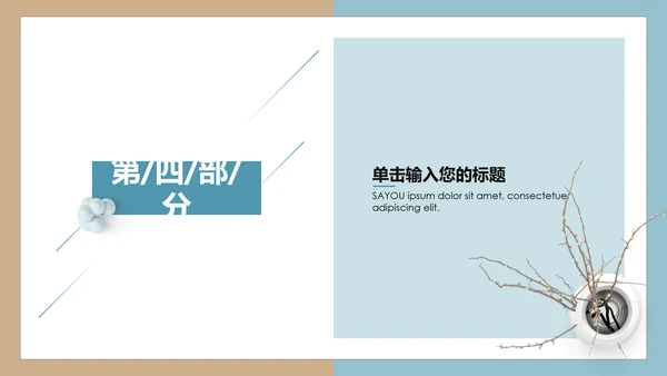 文艺清新总结汇报通用PPT模版